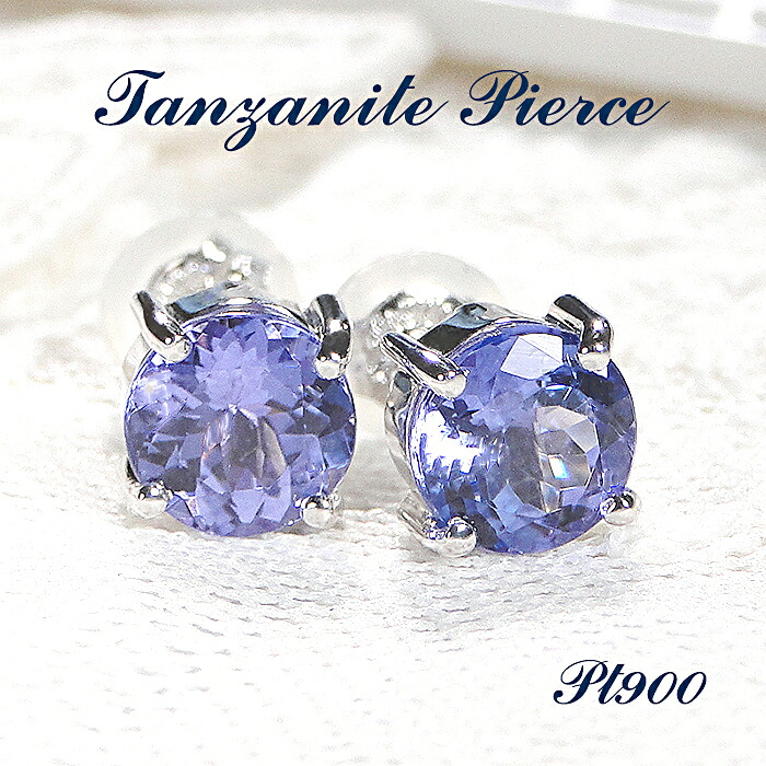 【マラソン☆ポイントMAX10倍】 一粒ピアス プラチナ PT900 【2.4ct】 天然タンザナイト ラウンド タンザナイトピアス 大粒 ラウンド シンプル スタッドピアス プレゼント ひと粒 ピアス 12月誕生石 天然石 カラーストーン 色石 クリスマス ジュエリー