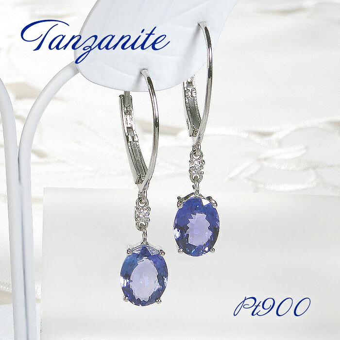 【ポイント5倍+割引クーポン有！】 揺れるピアス プラチナ Pt900 タンザナイト 【4.0ctUP】 ダイヤモンド 【0.06ct】 フレンチフックタンザナイト大粒 オーバル 楕円 可愛い キャッチレス カラーストーン プレゼント クリスマス 12月 誕生石 ジュエリー