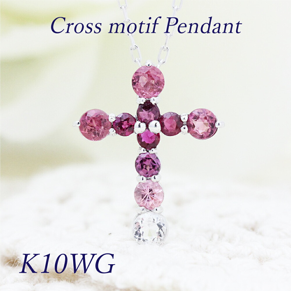 ネックレス レディース K10WG ホワイトゴールド クロス 十字架 ルビー ロードライトガーネット ピンクトルマリン ピンクサファイア カジュアル かわいい クリスマス ギフト 記念日 贈り物 宝石 カラーストーン 天然石 ジュエリー