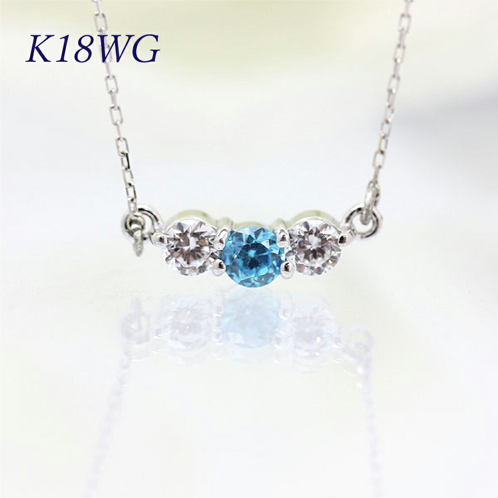 【マラソン☆ポイントMAX10倍】 ネックレス レディース K18WG ホワイトゴールド ダイヤモンド ブルーダイヤモンド 0.3ct 3石 ペンダント スリーストーン クリスマス プレゼント 彼女 恋人 ギフト 記念日 女性 宝石 ジュエリー