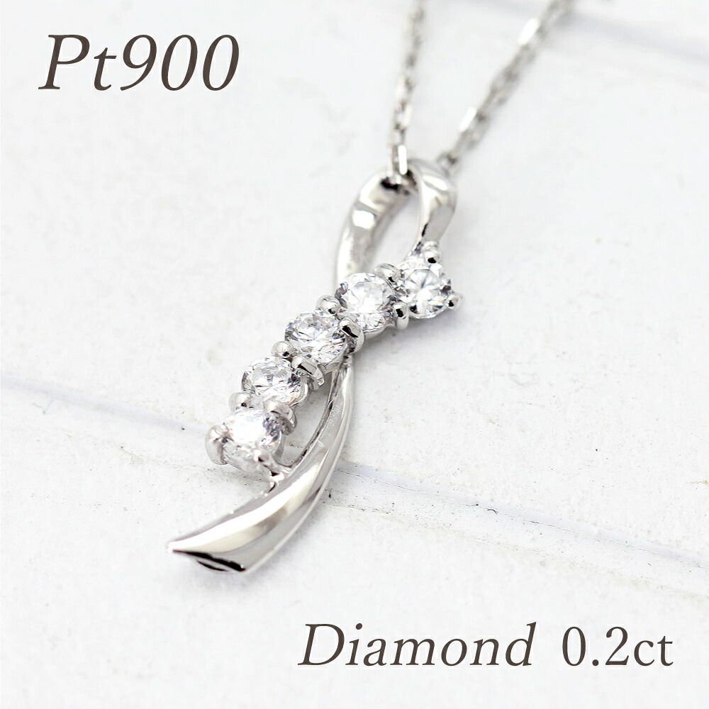 ネックレス レディース プラチナ PT900 ダイヤモンド 0.2ct リボン モチーフ ダイヤペンダント プラチナペンダント 誕生日 ギフト 記念日 プレゼント ラッピング 彼女 妻 恋人 クリスマス 宝石 ジュエリー