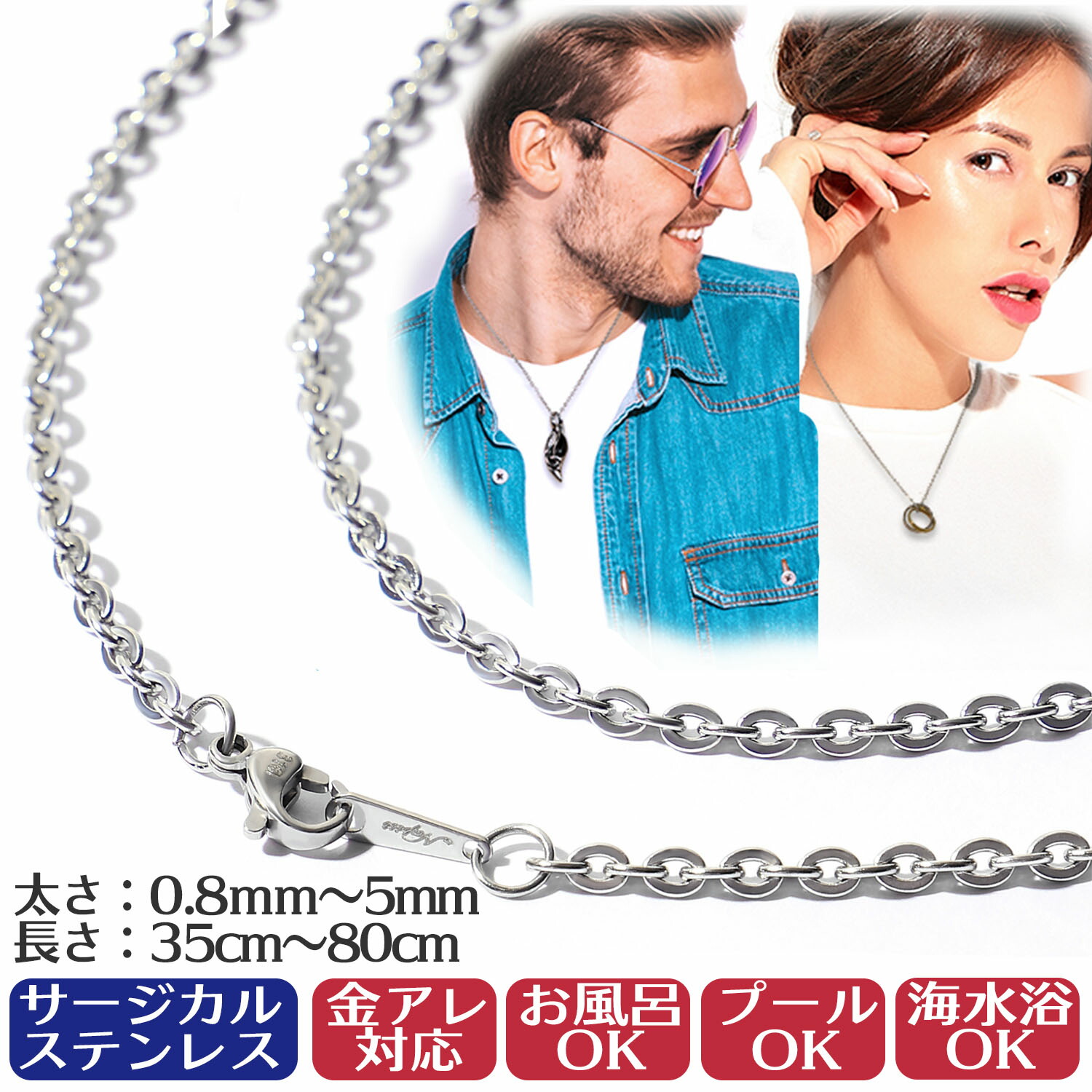 サージカルステンレス　ネックレス　チェーン　医療用ステンレス　レディース　316　チェーンのみ　ステンレス　45cm　ニッケルフリー　ステンレスアクセサリー　アクセサリー　金属アレルギー対応　50cm　ネックレスチェーン　60cm　だけ　錆びない　チェーンネックレス　メンズ　つけっぱなし