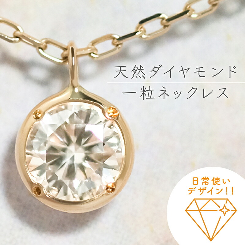 送料無料新品 一粒ダイヤモンド ネックレス シンプル K10 K18 プラチナ ...