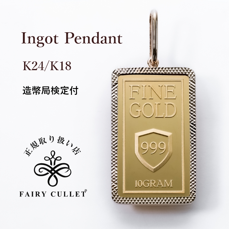 【楽天市場】24金 純金 インゴット ペンダントトップ 2.5g ゴールドバー GOLD BAR 造幣局検定付き シンプルバチカンタイプ 18金フレーム使用  日本製フレーム 最安値 挑戦 : OV JEWELRY