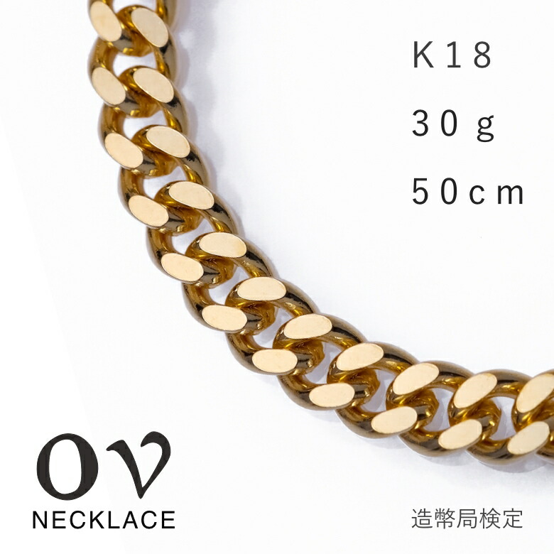 【＼1,000円OFFクーポン対象／】［10日（金）23時59分まで］18金 喜平 ネックレス メンズ 喜平ネックレス K18 30g 50cm 2面シングル イエローゴールド 金 チェーンネックレス チェーン のみ 太い 太め チェーンのみ ブランド ゴールド プレゼント 男性 女性 レディース