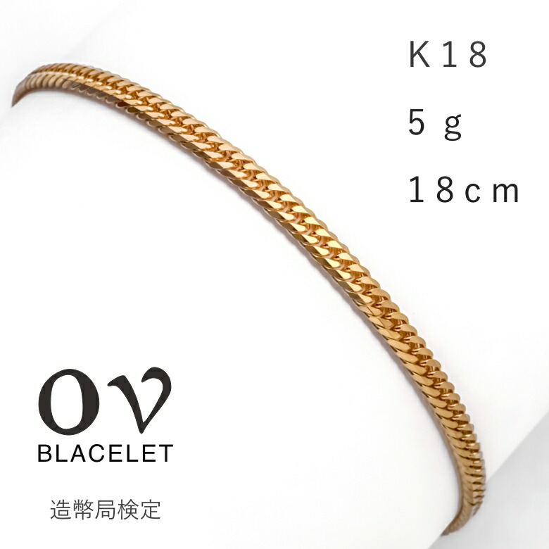 K18（18金）喜平ブレスレット 男女兼用 喜平 ブレスレット K18 18金 18k メンズ ゴールド 20cm