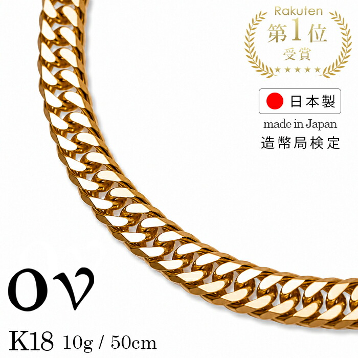 【＼1,000円OFFクーポン対象／】（19日20時～26日1時59分） 【1位受賞】18金 ネックレス 喜平 メンズ レディース チェーン 喜平ネックレス 50cm 金 ゴールド 18K K18 10g 6面 ダブル 金ネックレス チェーンのみ 細い 太め チェーンネックレス ゴールド イエローゴールド｜OV JEWELRY
