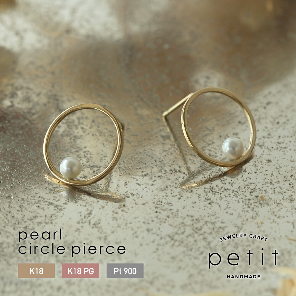 ピアス プレゼント “pearl circle” 誕生日 記念日 レディース スタッド パール アコヤ真珠 プラチナ 18金 K18ピンクゴールド  ５５％以上節約