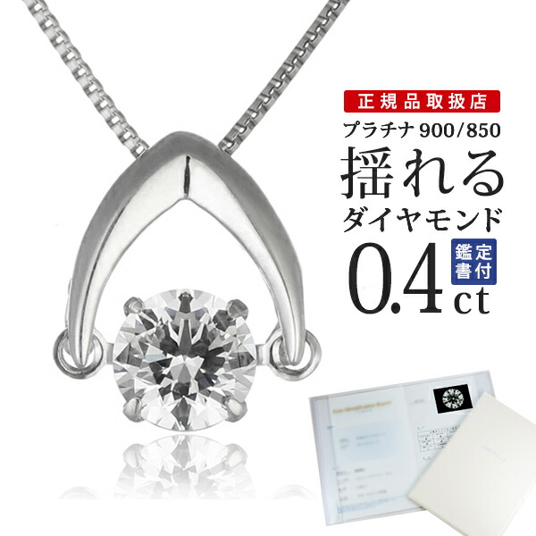 楽天市場】揺れる ダイヤモンド ネックレス ダンシングストーン ダイヤ