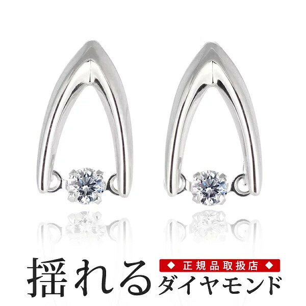 【ポイント5倍!7/19~7/26まで!】(エントリー必要)ダイヤモンド ピアス 揺れる ダイヤ 計0.10ct 18金ホワイトゴールド ダンシングストーン レディース Diamond Pierce 末広|Jewelry SUEHIRO