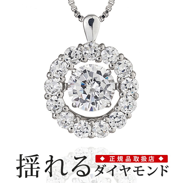 【ポイント5倍!7/19～7/26まで!】(エントリー必要)揺れる ダイヤモンド ネックレス ダンシングストーン ダイヤ 【CM掲載商品】ダンシングストーン ダイヤモンド ネックレス レディース 揺れる ダイヤ 一粒 人気 ホワイトゴールド ホワイトゴールド NECKLACE NECKLACE 末広｜Jewelry SUEHIRO