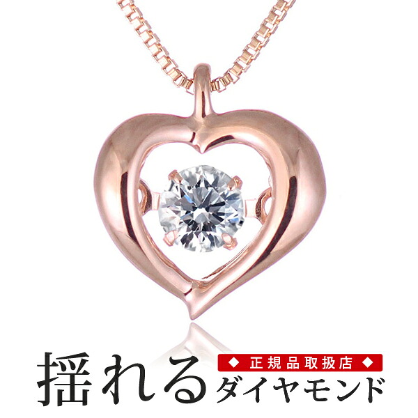 【ポイント5倍!7/19~7/26まで!】(エントリー必要)ダンシングストーン ダイヤモンド ネックレス 揺れる ダイヤモンド 一粒 ダイヤモンド ネックレス ピンクゴールド ダイヤモンドネックレス 末広|Jewelry SUEHIRO