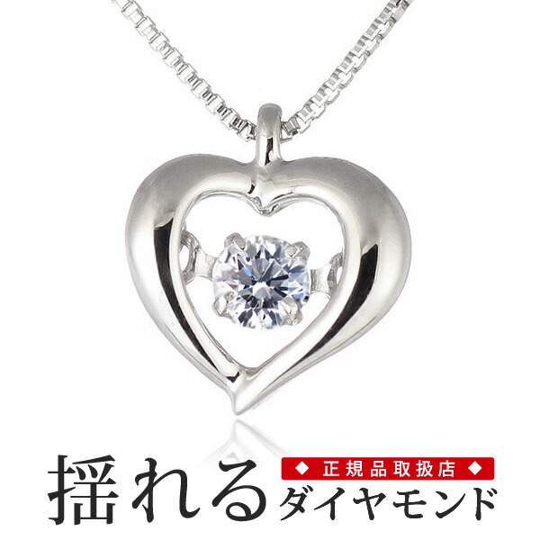 【ポイント10倍！4/4(土)～9(木)迄】揺れる ダイヤモンド ネックレス ダンシングストーン ダイヤ 揺れる ダイヤモンド ネックレス 一粒 ダイヤモンド ネックレス プラチナ ダイヤモンドネックレス ダンシングストーン ダイヤ 末広