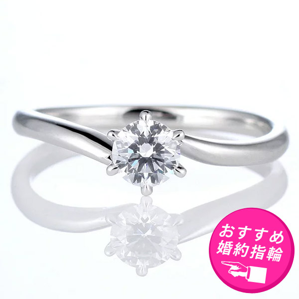 【刻印無料】婚約指輪 エンゲージリング ダイヤモンド プラチナ リング ソリティア 一粒 末広