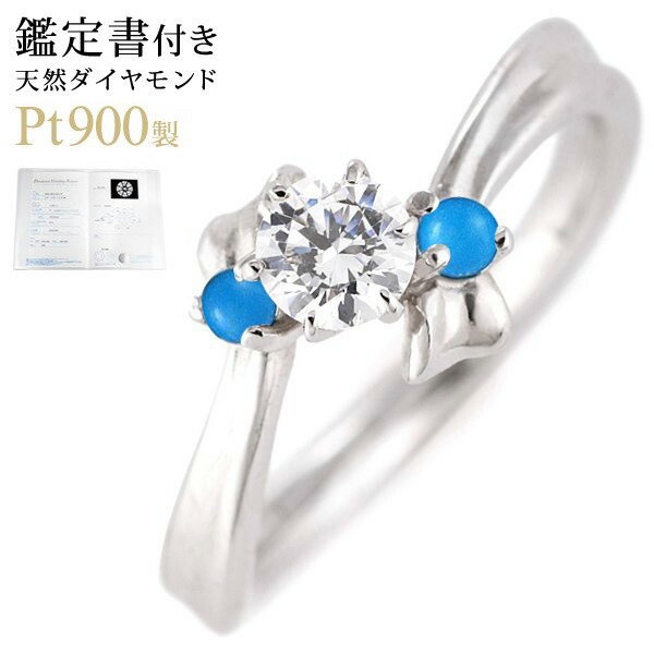 美品　4℃プラチナ PT950 ターコイズ リング 12月の誕生石 トルコ石/ターコイズ プラチナリング(12月誕生石)《25H00201