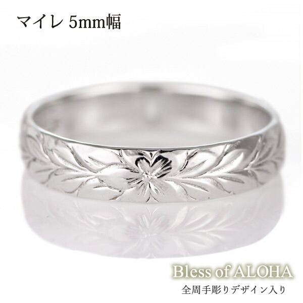 安いそれに目立つ ハワイアンジュエリー メンズ リング 人気 ホワイトゴールド 18金 K18 18k 幅約5mm 指輪 ファッション デザイン マイレ 末広 母の日 ハワジュ 今だけ代引手数料無料 日本産 Imis Ma