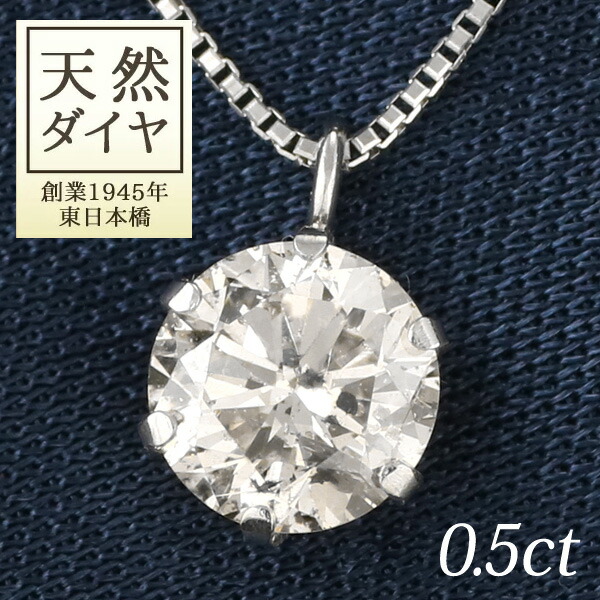 パーティを彩るご馳走や Pt900 DIAMOND シンプル 0.5カラット ダイヤモンド 一粒 末広 NECKLACE-QP 人気 ダイヤモンドネックレス  ネックレス プラチナ900 レディースジュエリー・アクセサリー