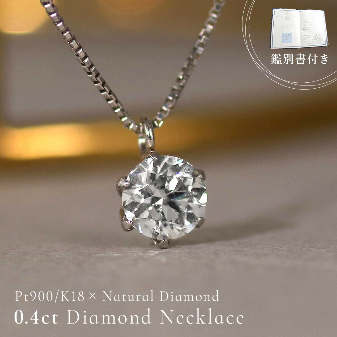 楽天市場】1カラット ダイヤモンド ネックレス 一粒 1ct 鑑別書付 プラチナ900 シンプル ダイヤ ネックレス 【MADE IN JAPAN】  Pt900 DIAMOND NECKLACE 末広 【今だけ代引手数料無料】 : Jewelry SUEHIRO