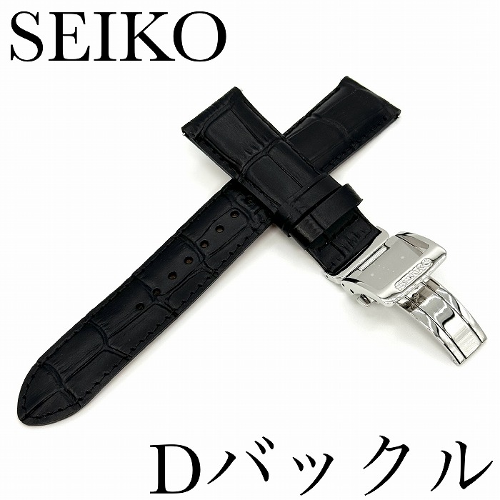 ☆★SEIKO Dバックル／20mm 牛革ワニ型押／未使用品★☆ SEIKO セイコー 20mm幅 牛革わに型押し こげ茶 純正腕時計バンド