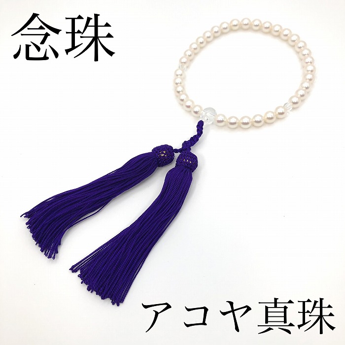 新品 アコヤ真珠8.0mm＆水晶片手念珠【送料無料】