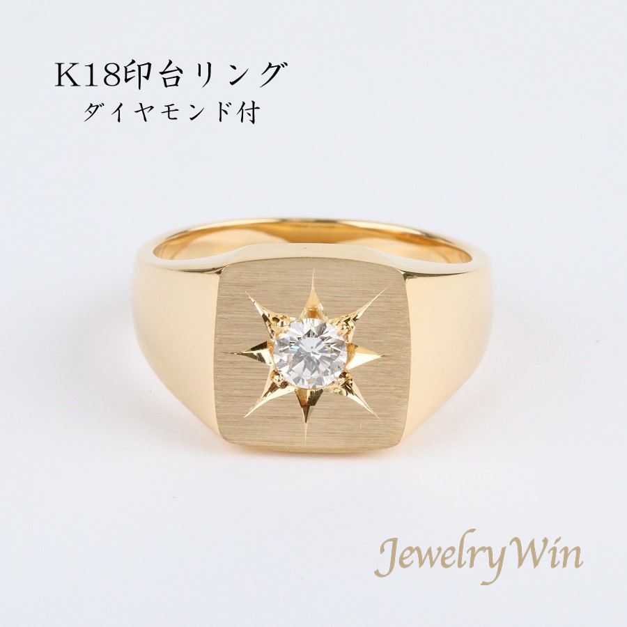 楽天市場 18金 K18 印台 リング 新品 ダイヤモンド 0 3ct以上 指輪 Jewerly Win 楽天市場店