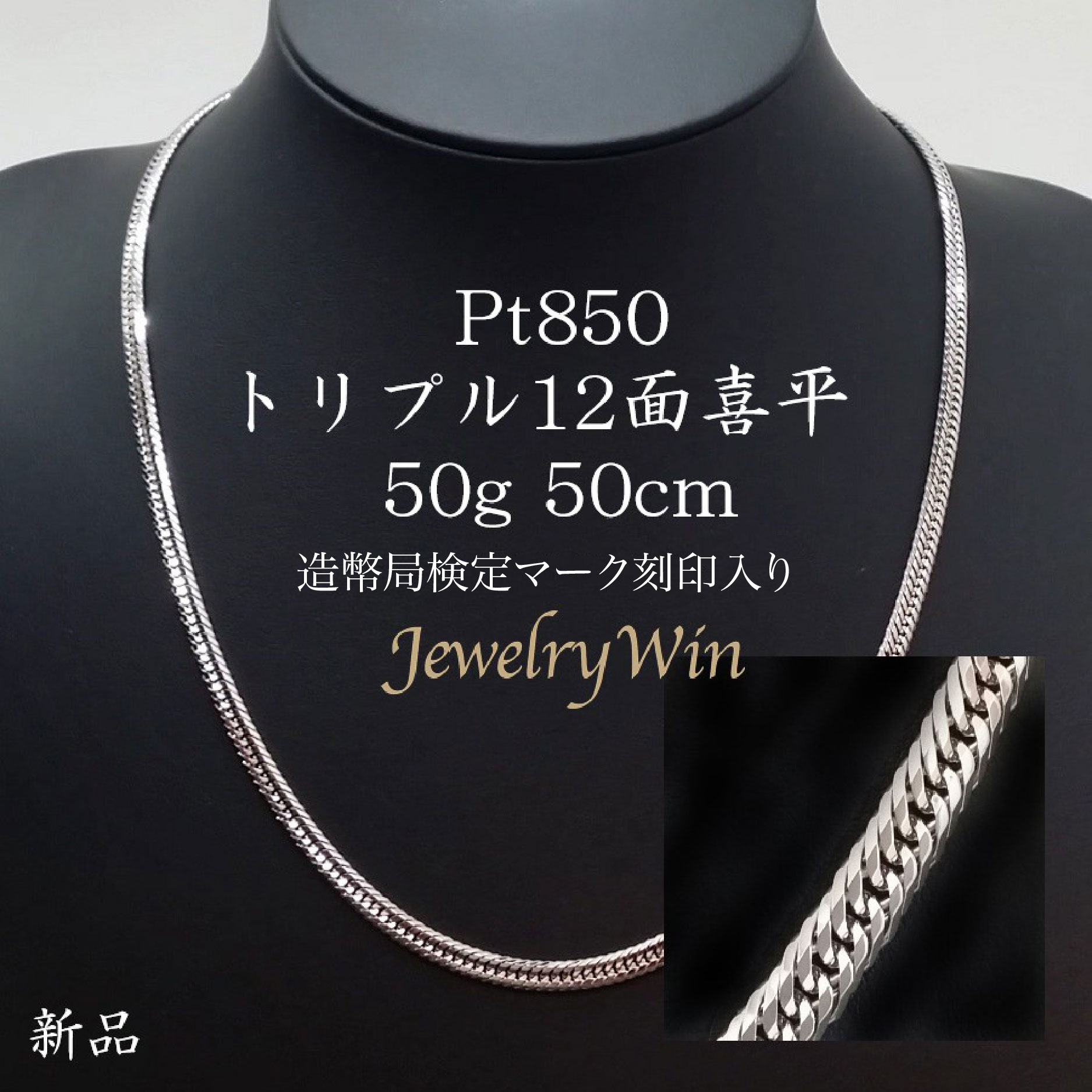 楽天市場】喜平 ネックレス Pt850 トリプル12面 30g 50cm 新品 造幣局