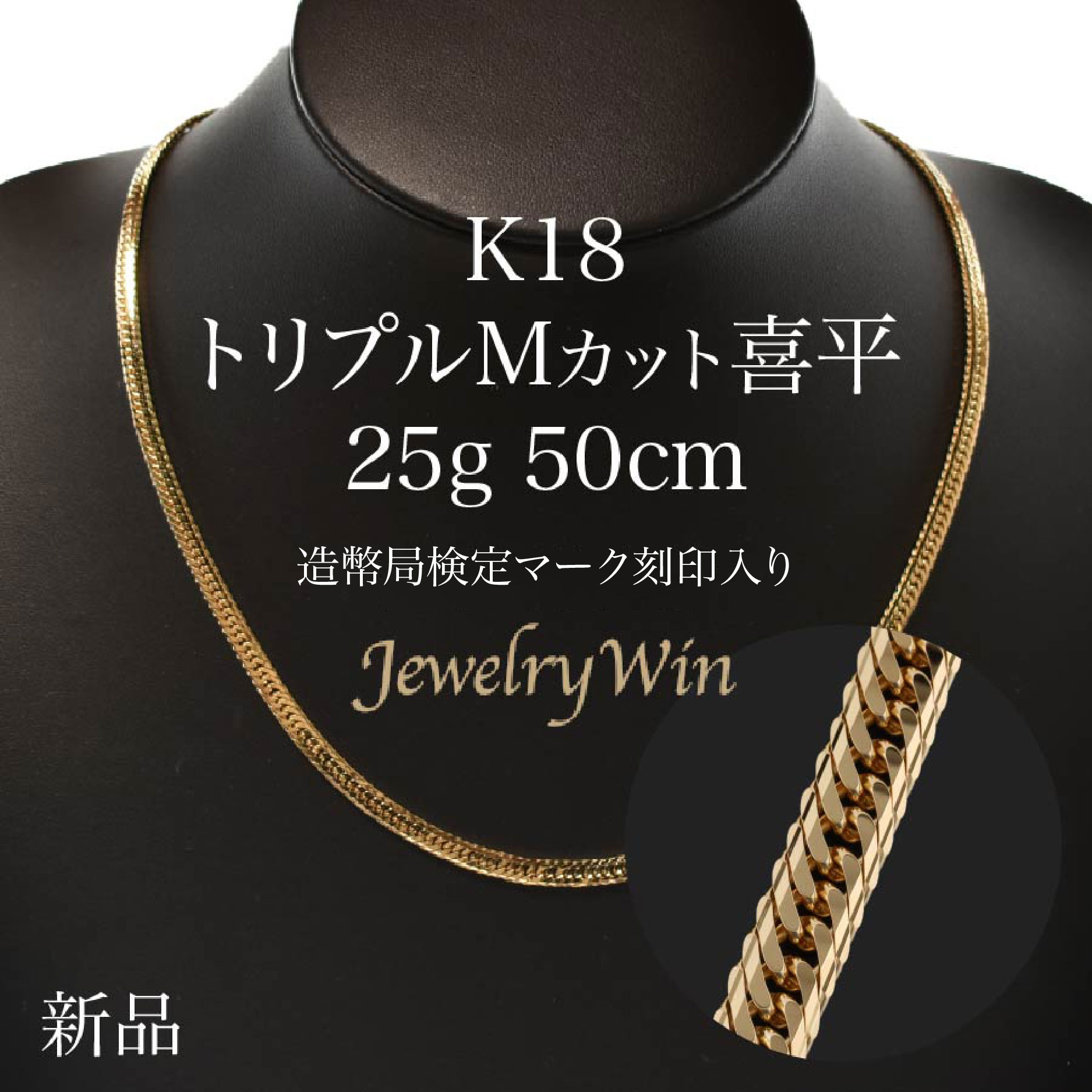【楽天市場】喜平 ネックレス K18 トリプル8面 33g 55cm 新品 