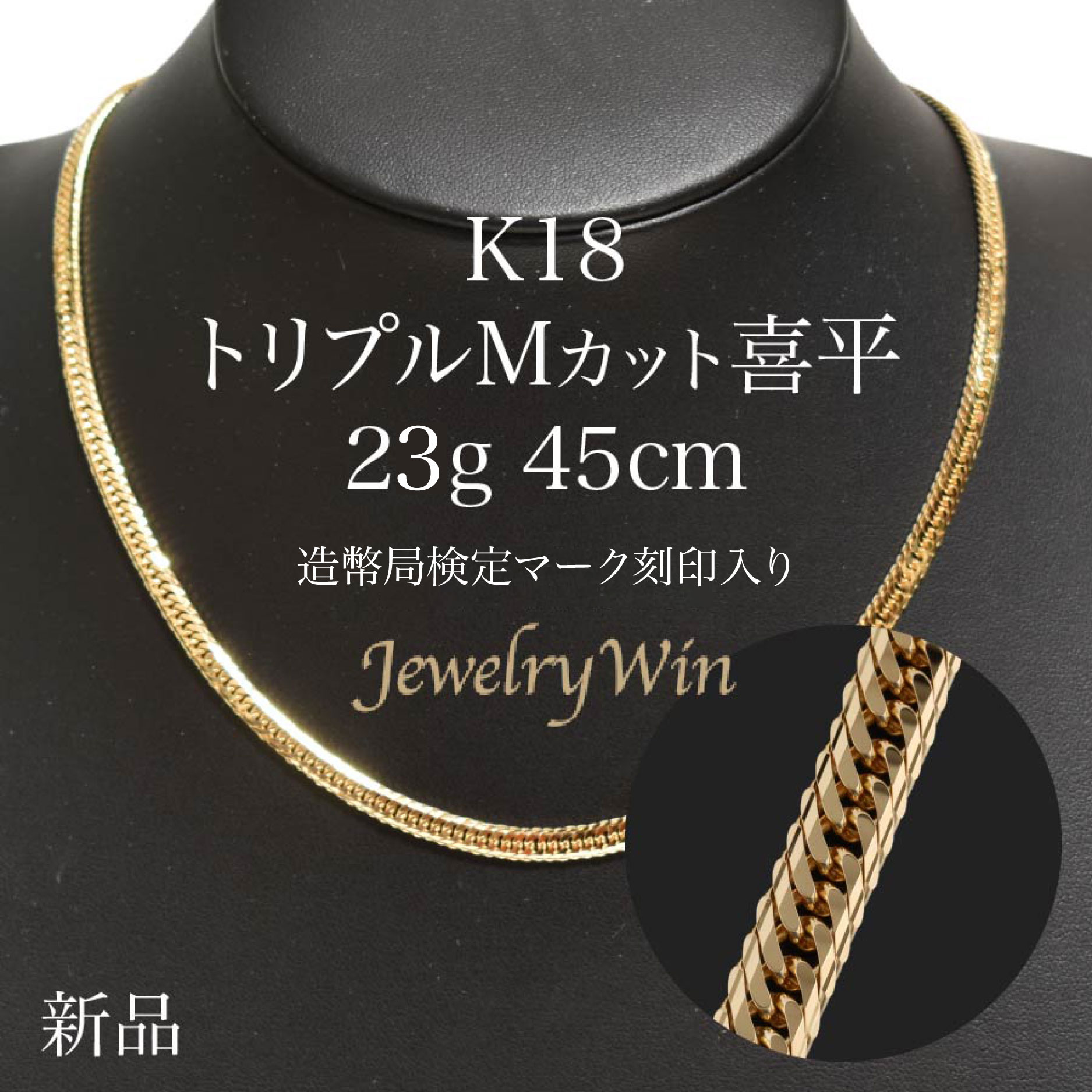 最高品質 日本製18金》喜平ネックレスチェーン 60cm 2,3g K18 通販