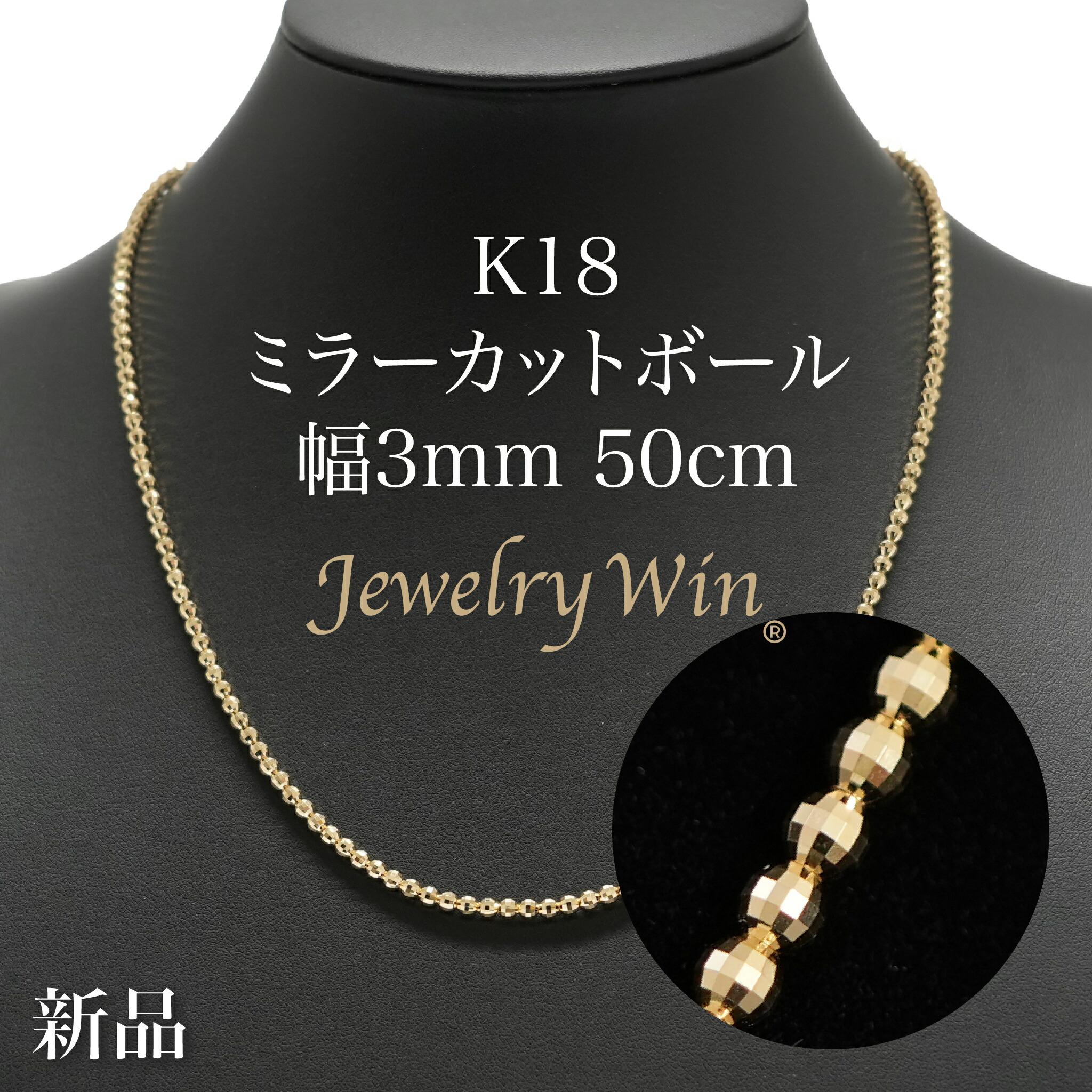 色々k18 pt850 シャンデリアカットボールネックレス　3mm 極美品 dc-mcbn-k18-3mm-50cm.jpg