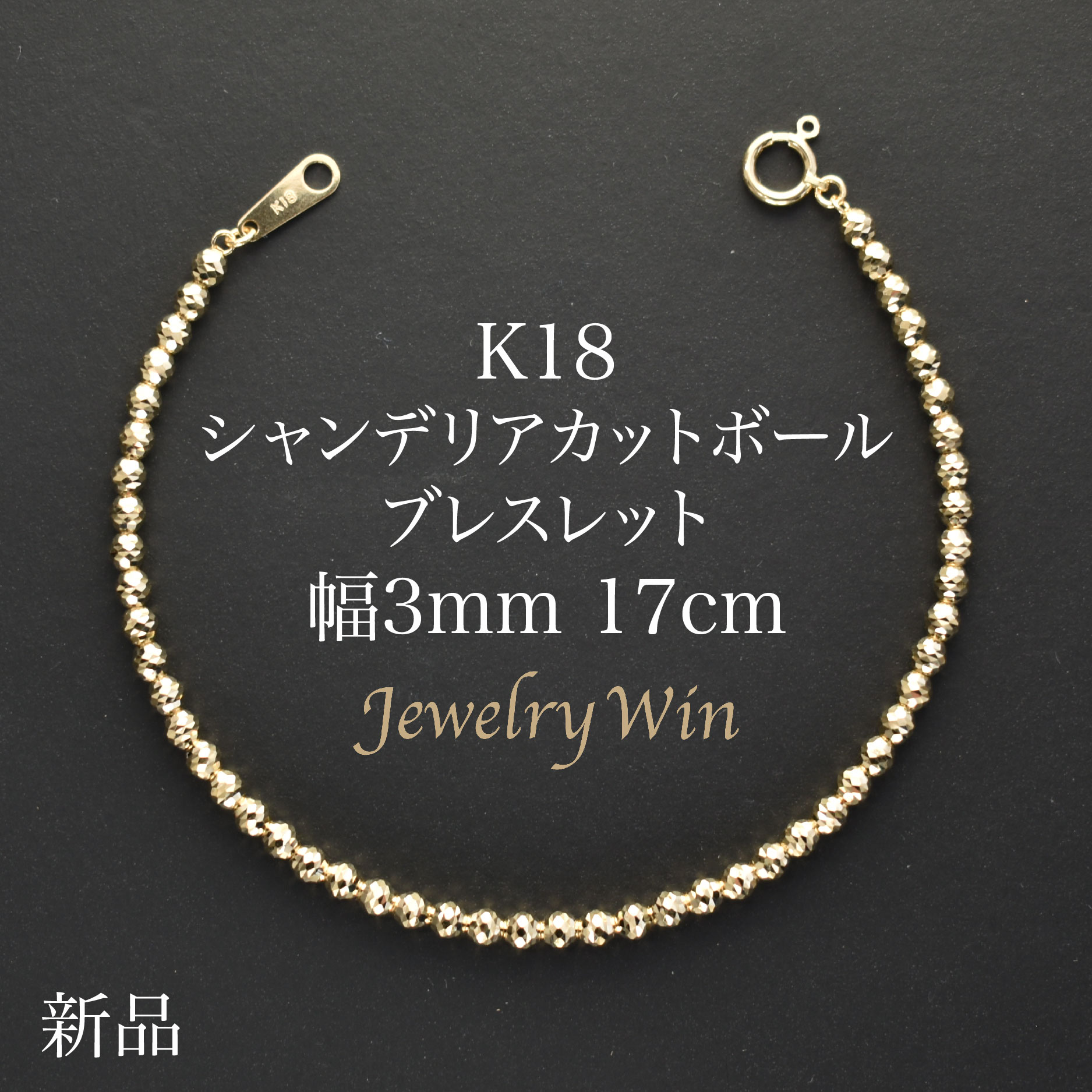 【楽天市場】小豆ブレスレット K18 幅4.8mm 1.5φ 18cm 小豆 