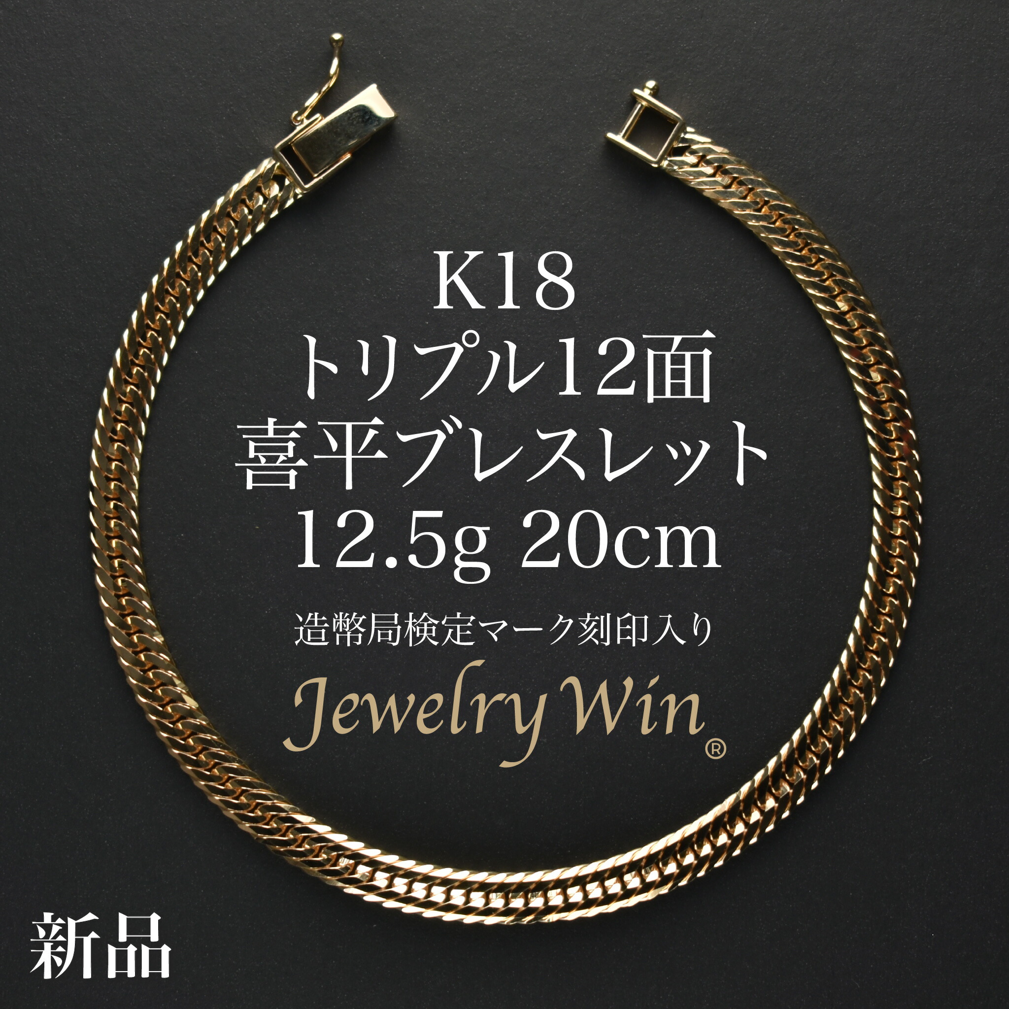 Ｋ18刻印ありブレスレット・ちはやふる K18刻印ありブレスレット・ちはやふる K18刻印ありブレスレット