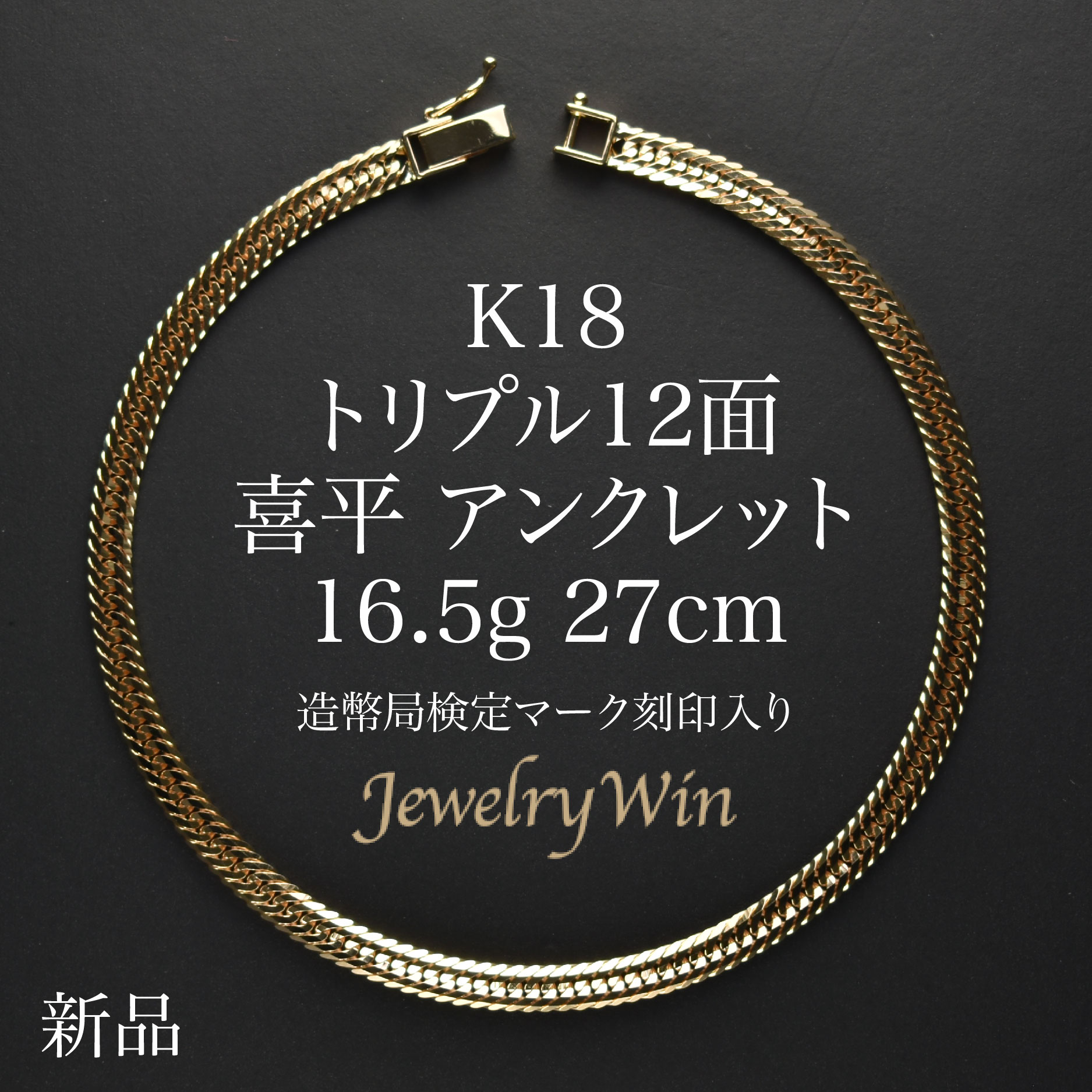 K18喜平アンクレット　16面トリプルカット　約23cm mカット K18 16面トリプルカット 喜平 23.5g/23cm ゴールド アンクレット