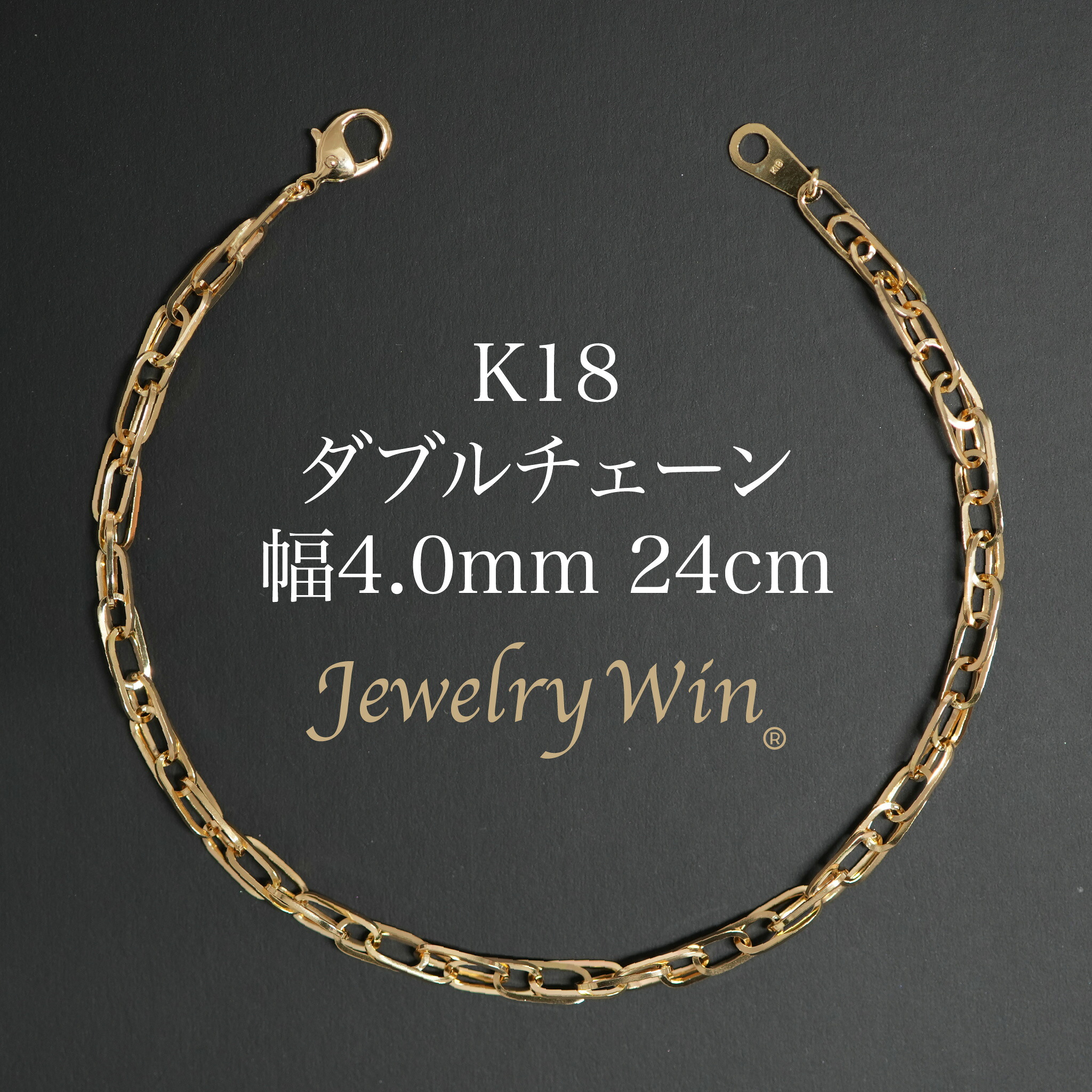 ダブルチェーン アンクレット K18 幅4.0mm 0.7角線 24cm 新品｜Jewelry Win 店