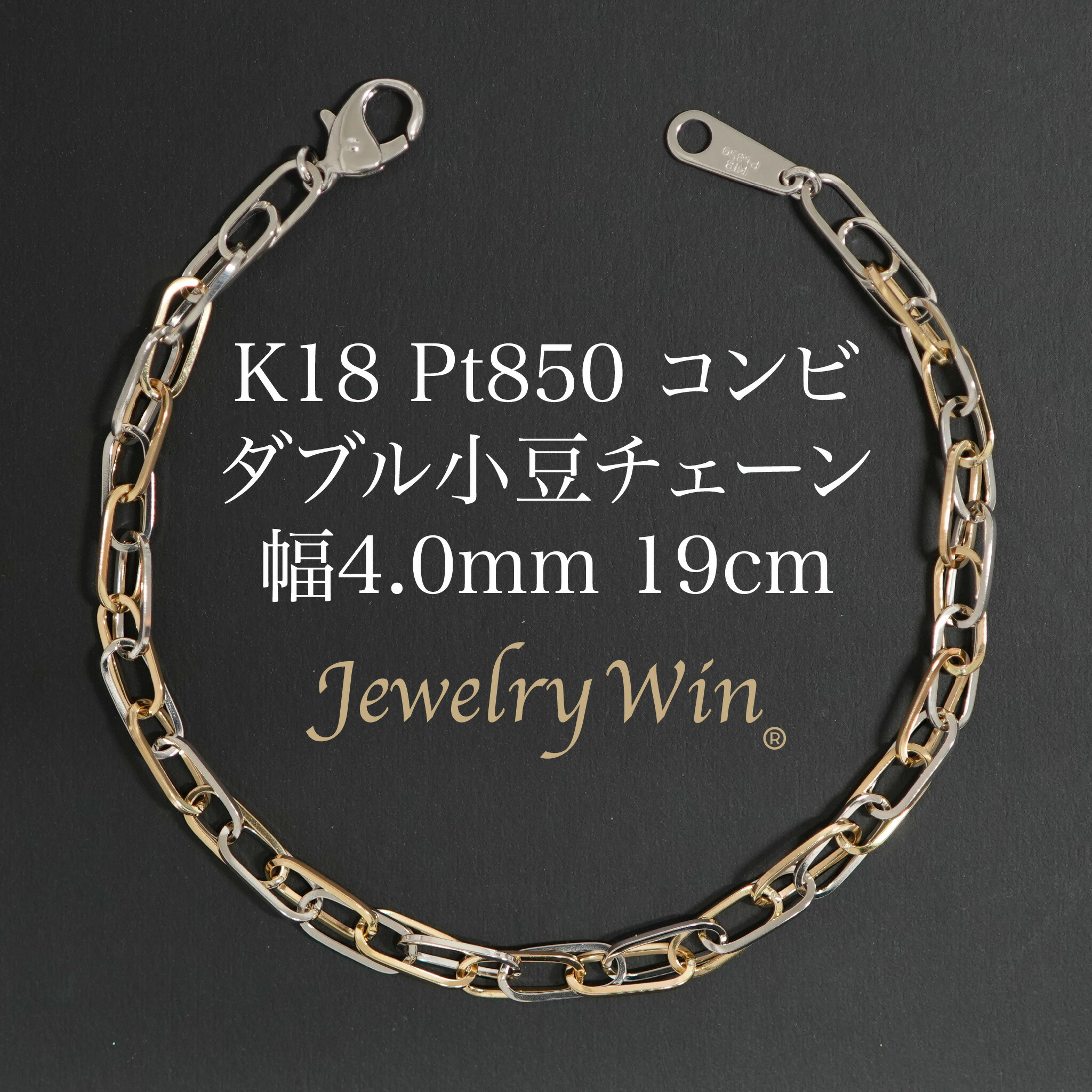 楽天市場】ダブル小豆チェーン ブレスレット K18 Pt850 コンビ 幅4.7mm 楽天市場】ダブル小豆チェーン ブレスレット K18 Pt850 コンビ 幅4.7mm