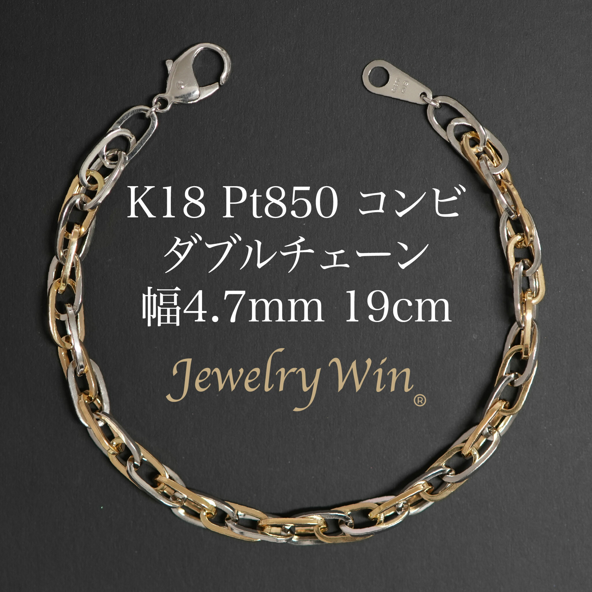 ダブルチェーン店 腕輪 K18 Pt850 二人組 幅4.7粍 1.0角線 19糎 新品 ジュエリー・アクセサリー-ブレスレット-メンズジュエリー・アクセサリー