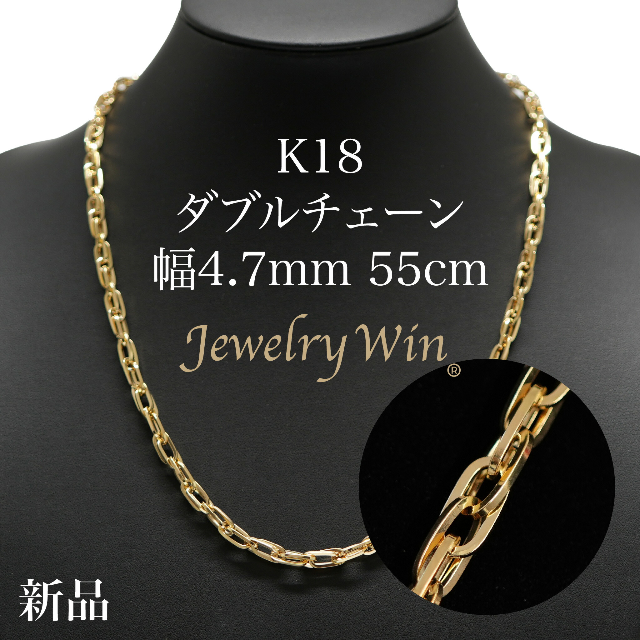 ダブルチェーン ネックレス K18 幅4.7mm 1.0角線 55cm 新品｜Jewelry Win 店