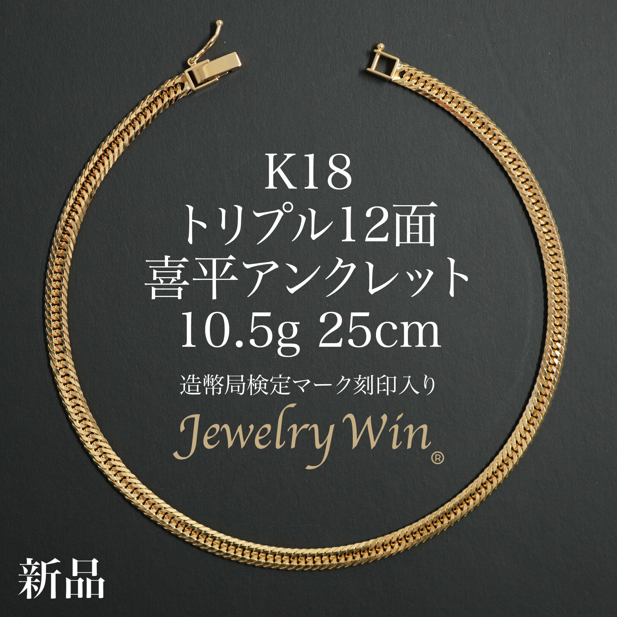K18喜平アンクレット12面トリプルカット約25cmメンズ