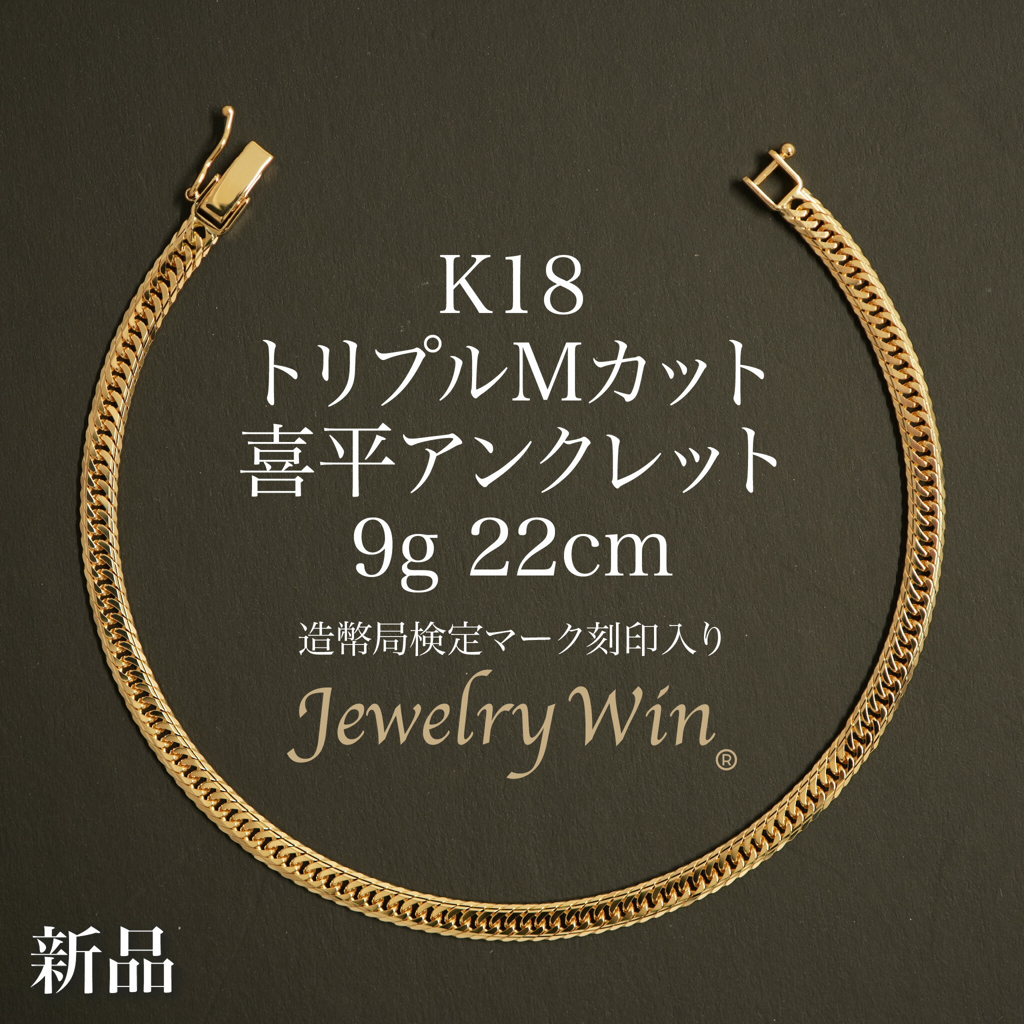 楽天市場】喜平 アンクレット K18 トリプル Mカット 16g 26cm