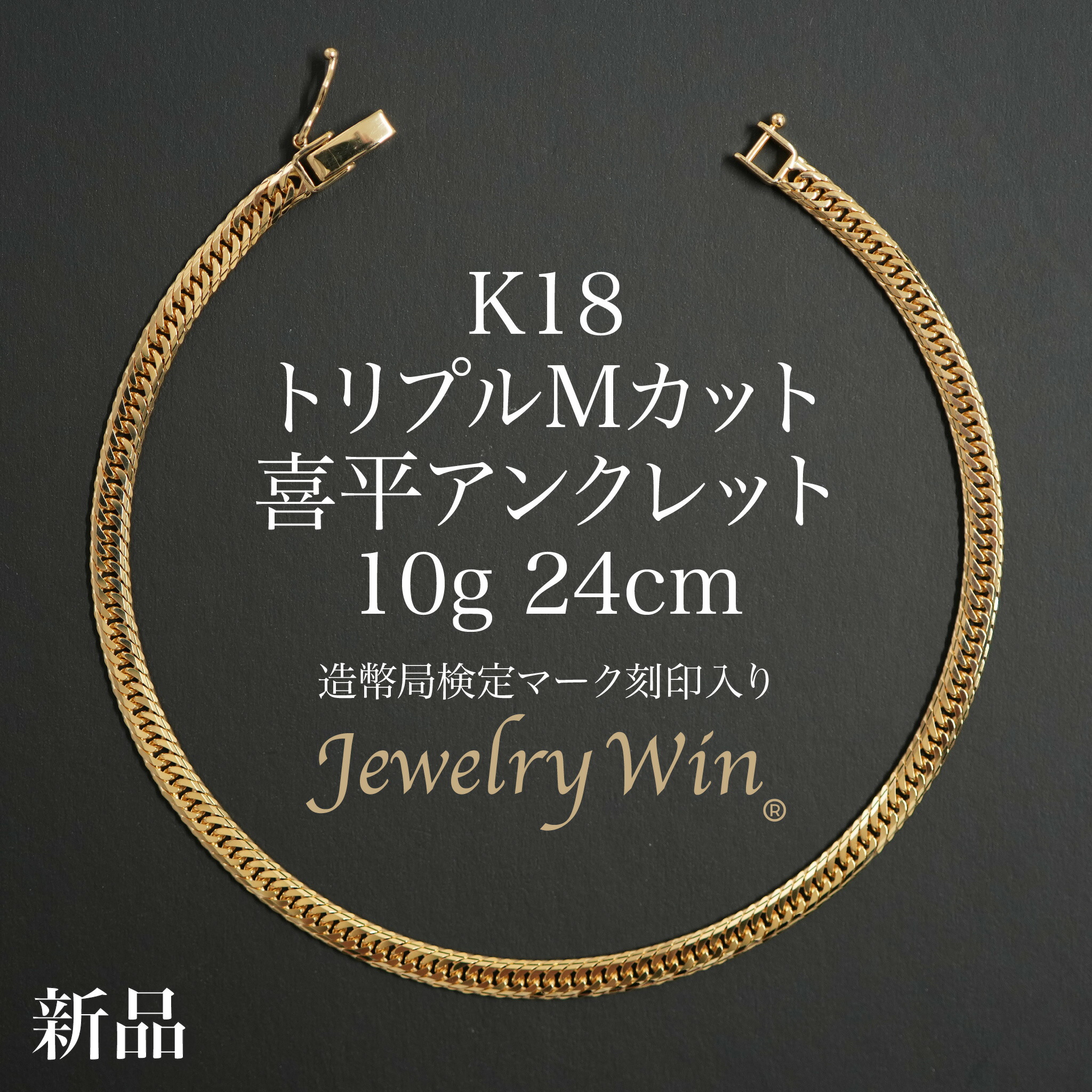 (C102108)K18 ブレスレット YG 750 造幣局 ホールマーク C102108)K18 ブレスレット YG 750 造幣局 ホールマーク