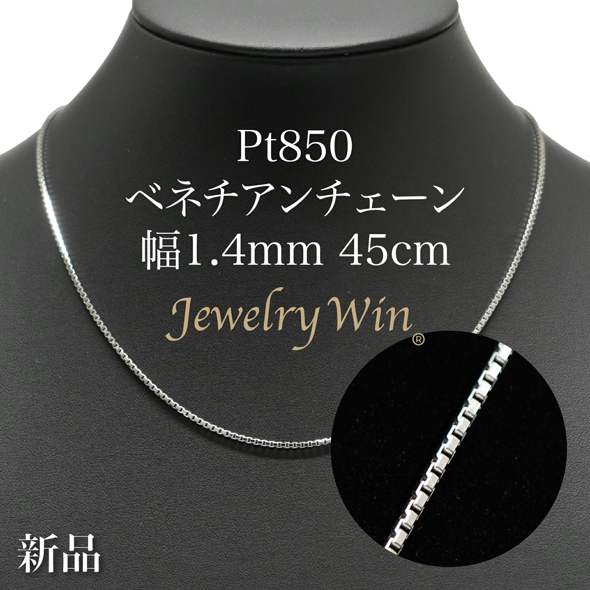 楽天市場】ベネチアンチェーン ネックレス Pt850 幅1.4mm 45cm