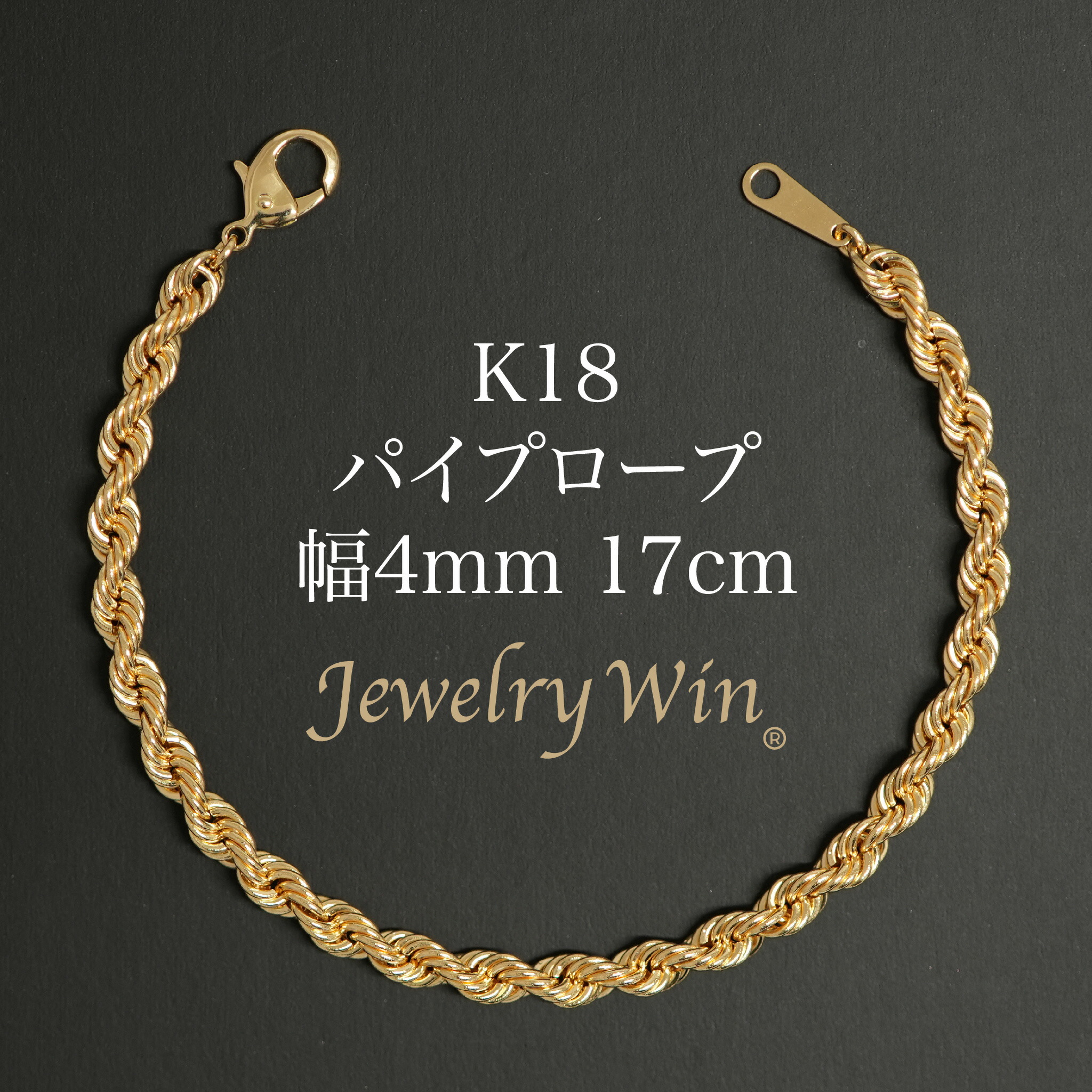 パイプロープブレスレット Pt850 幅4mm 17cm ロープ チェーン