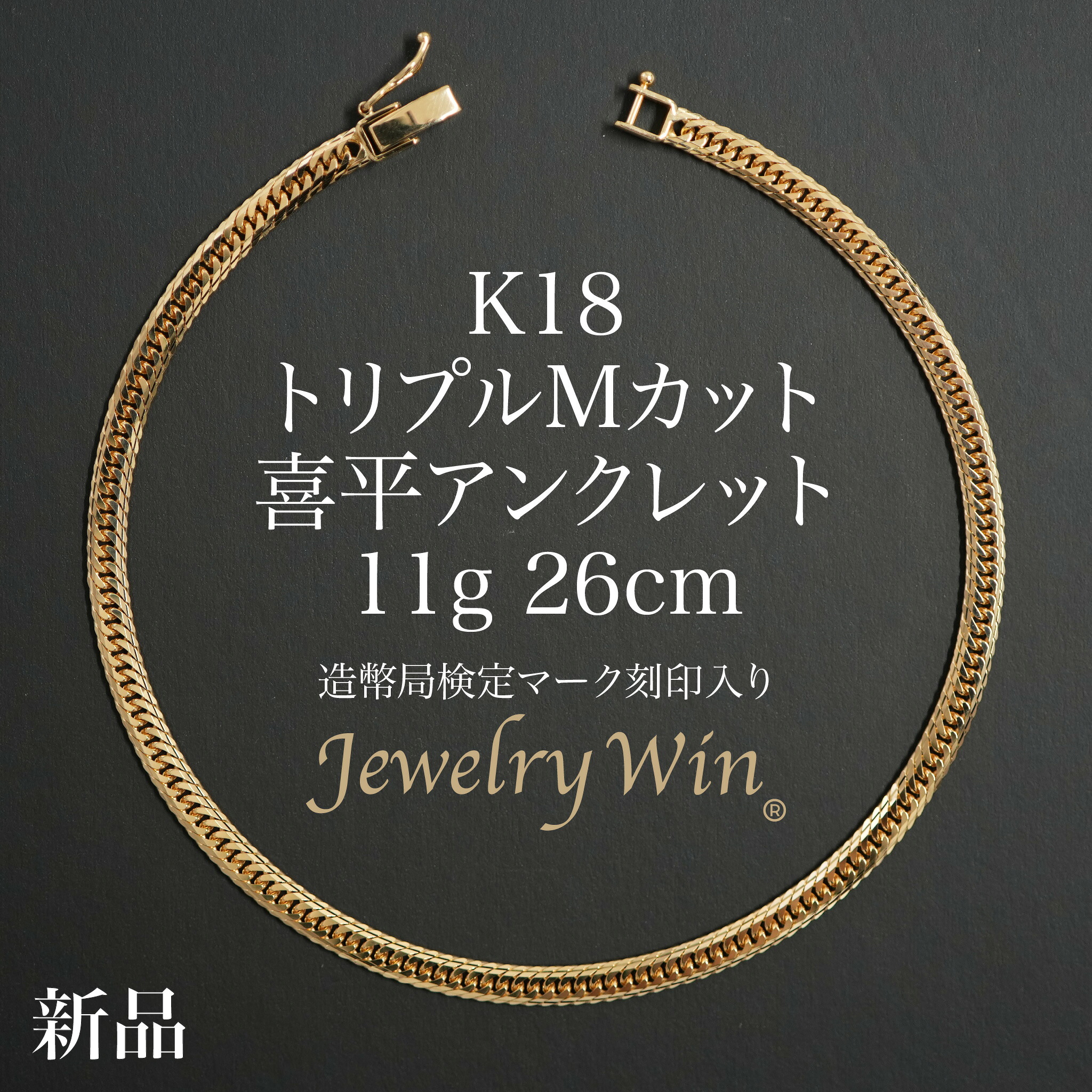 K18 アンクレット ジャパンゴールド K18刻印あり 美品 楽天市場】喜平 アンクレット K18 トリプル Mカット 16g 26cm