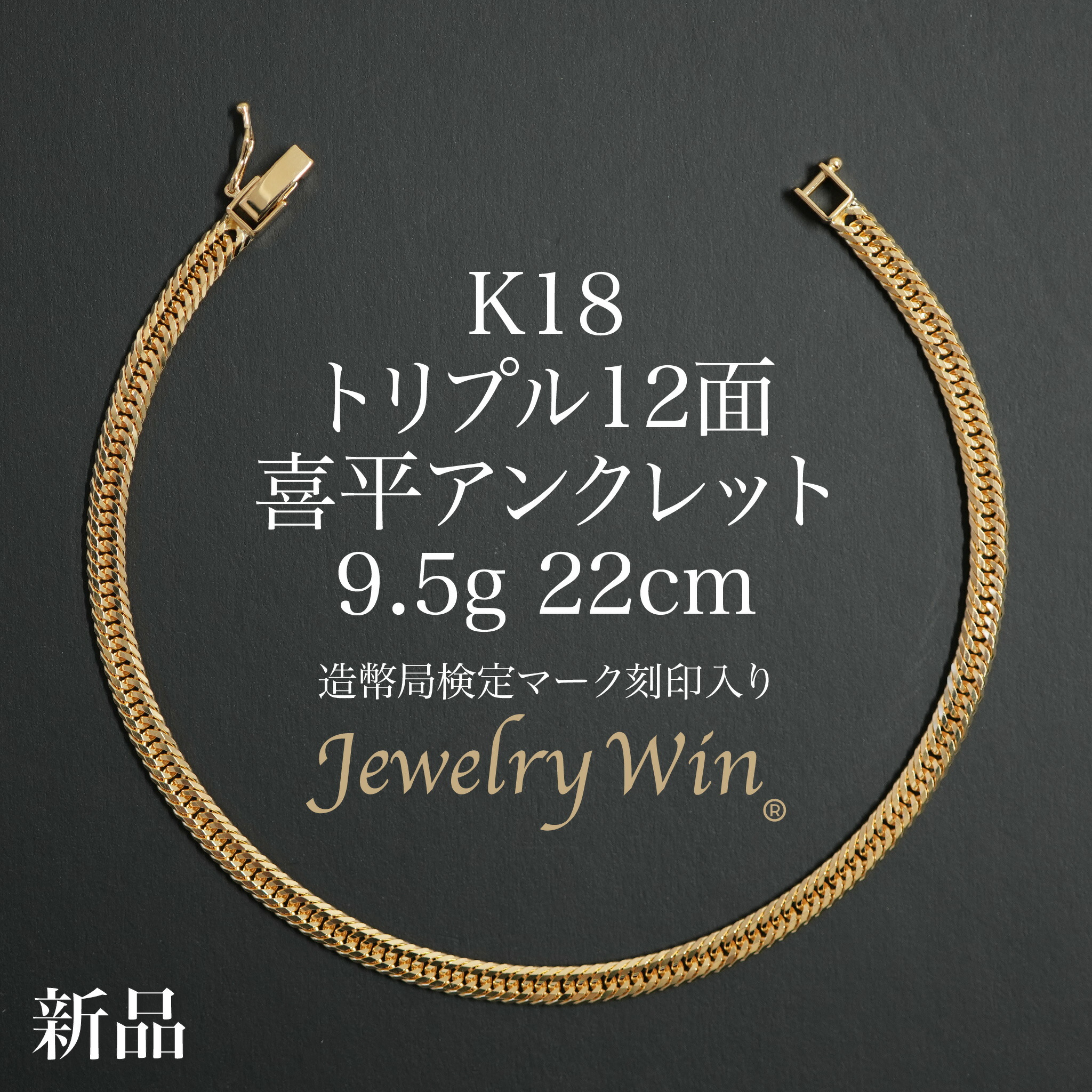 楽天市場】喜平 アンクレット K18 トリプル 12面 14g 22cm 造幣局検定