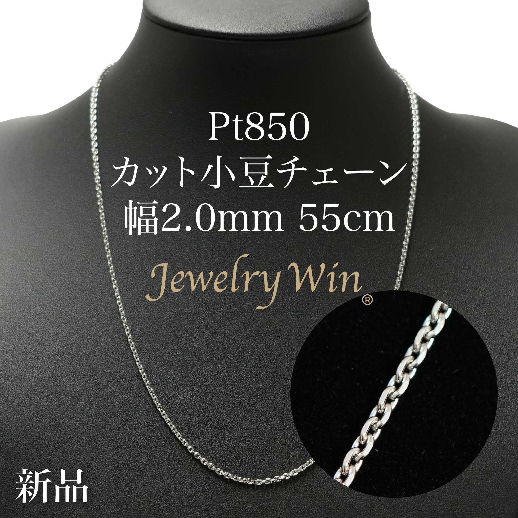 美品PT850小豆クリップチェーンネックレス 粗目小豆ネックレス Pt850 幅4.8mm 1.5φ 55cm 小豆 チェーン