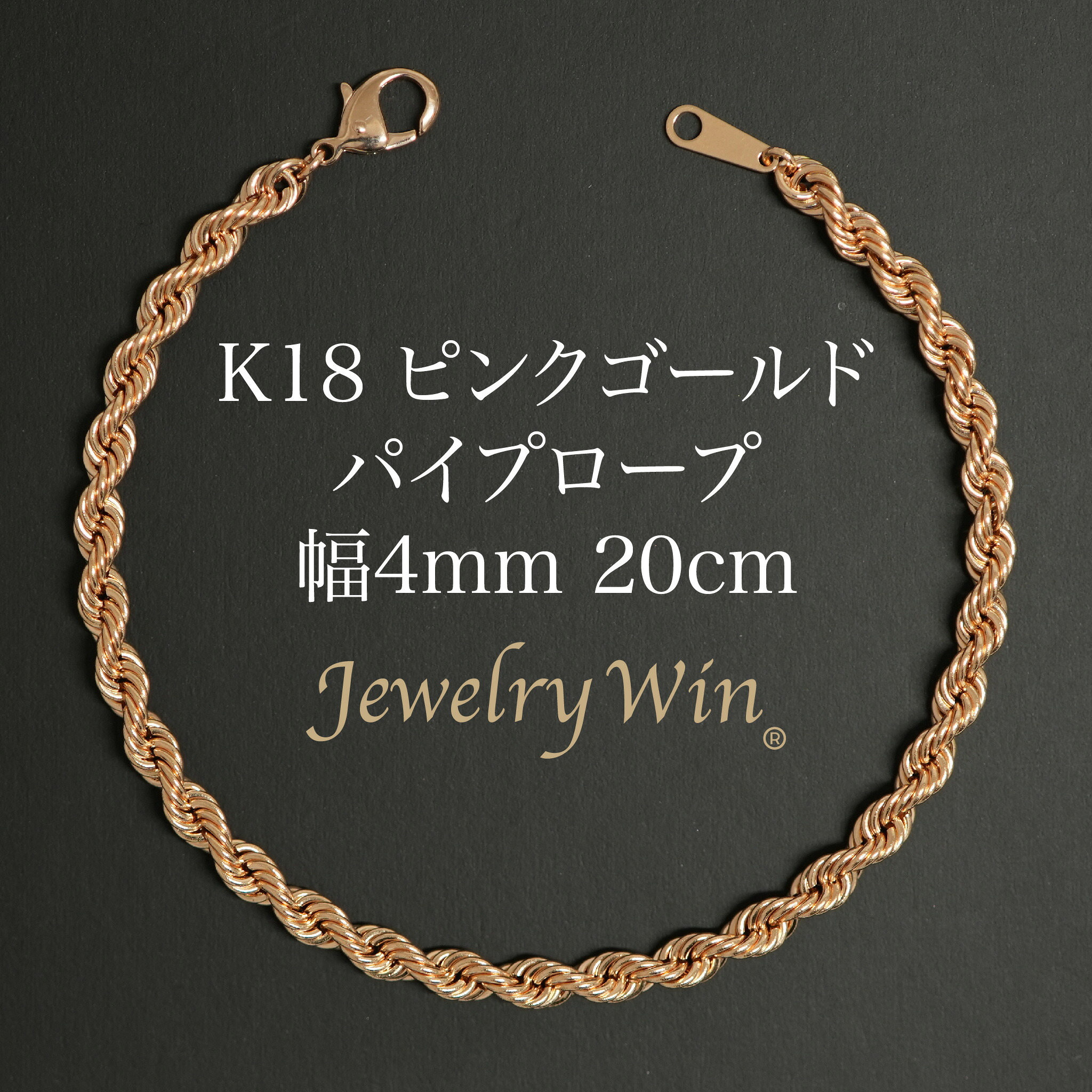 導管縄索 腕輪 K18 サクラ色ゴールド 幅4粍 20糎 新品