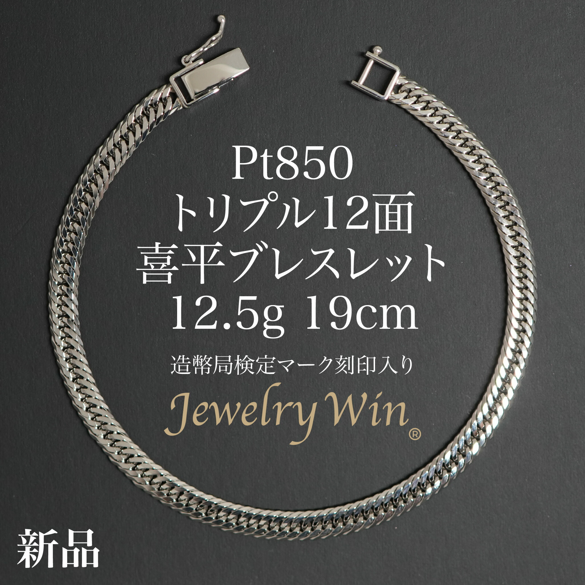 楽天市場】喜平 ブレスレット Pt850 トリプル 12面 20g 20cm 造幣局