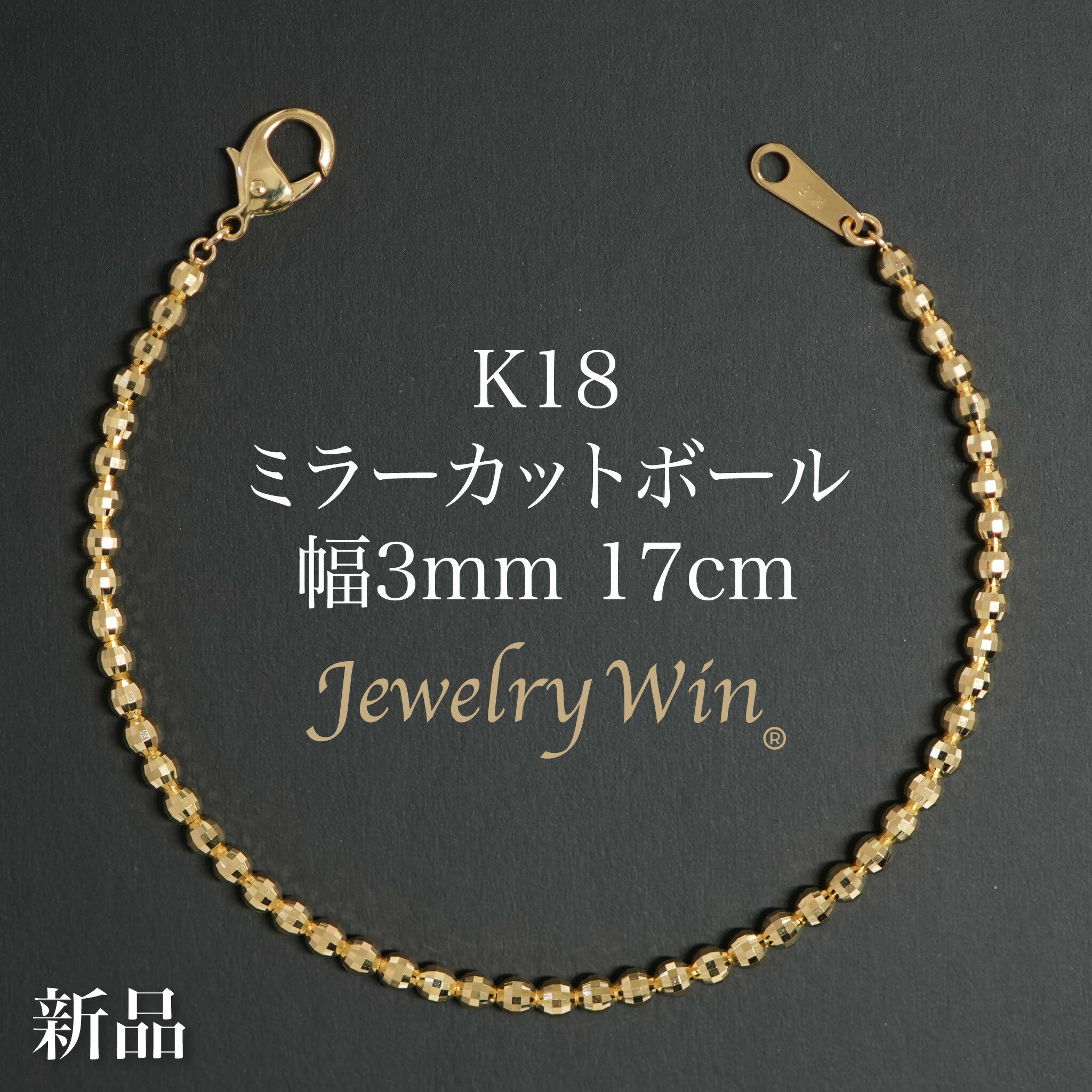 楽天市場】シャンデリアカットボール ブレスレット K18 幅3mm 20cm