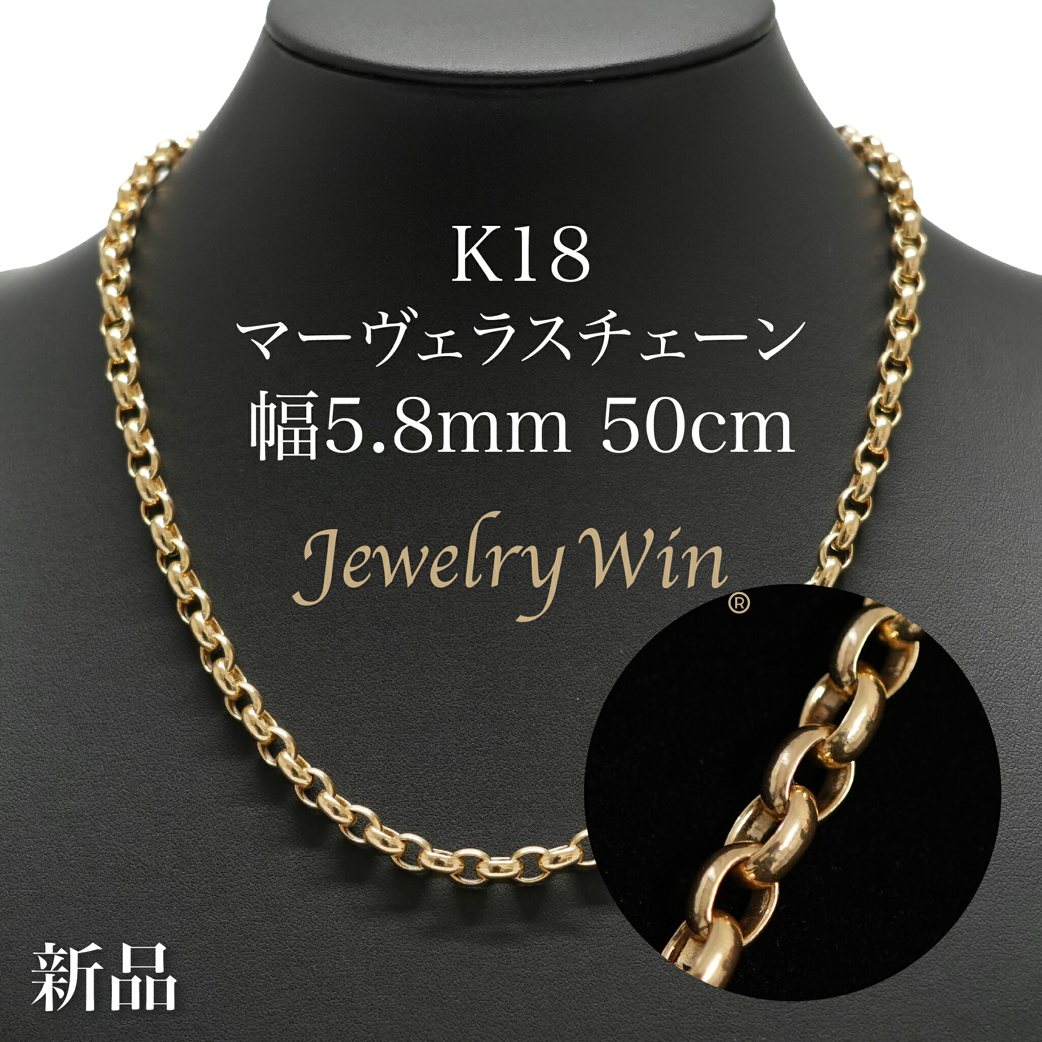 マーヴェラスチェーン ネックレス K18 幅5.8mm 50cm 新品