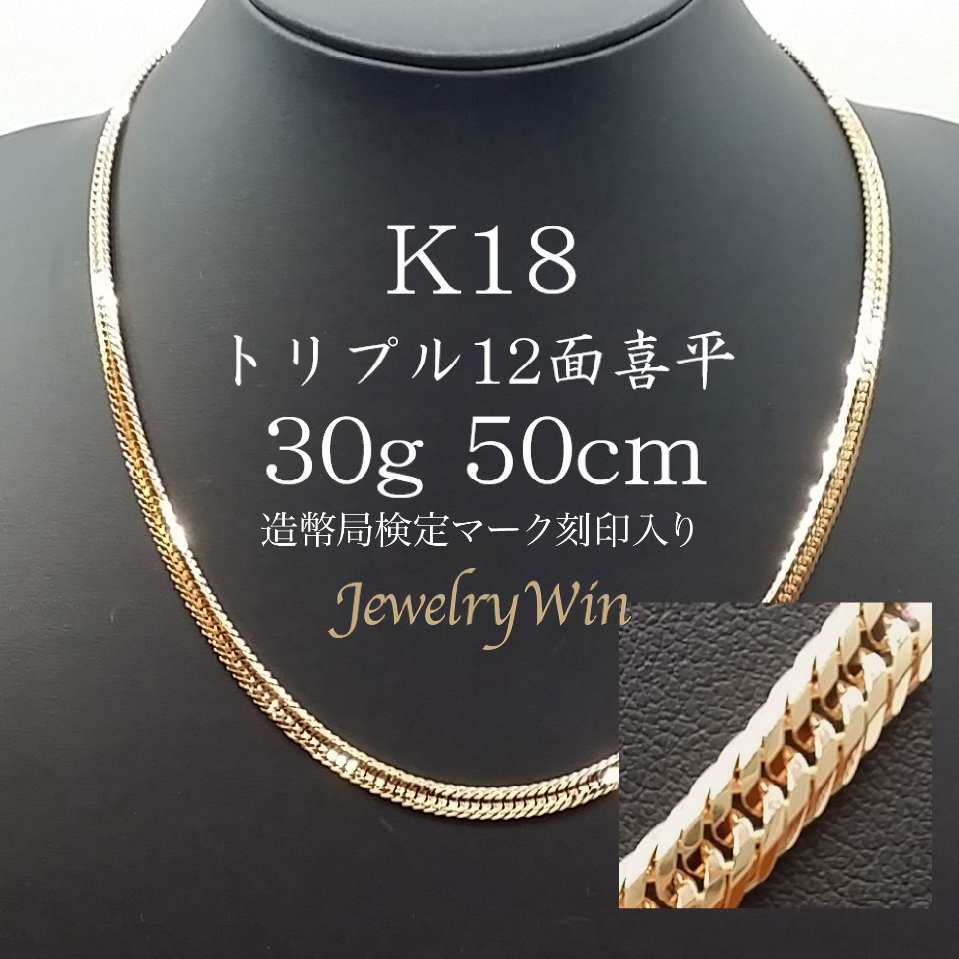 楽天市場 喜平 ネックレス K18 トリプル12面 30g 50cm 新品 造幣局検定付 18金 K18喜平 ネックレス K18 18金 トリプル 12面 30g 喜平ネックレス トリプル喜平 K18ネックレス 18金ネックレス 18k メンズ 男性 シンプル おしゃれ プレゼント Jewerly Win 楽天市場店