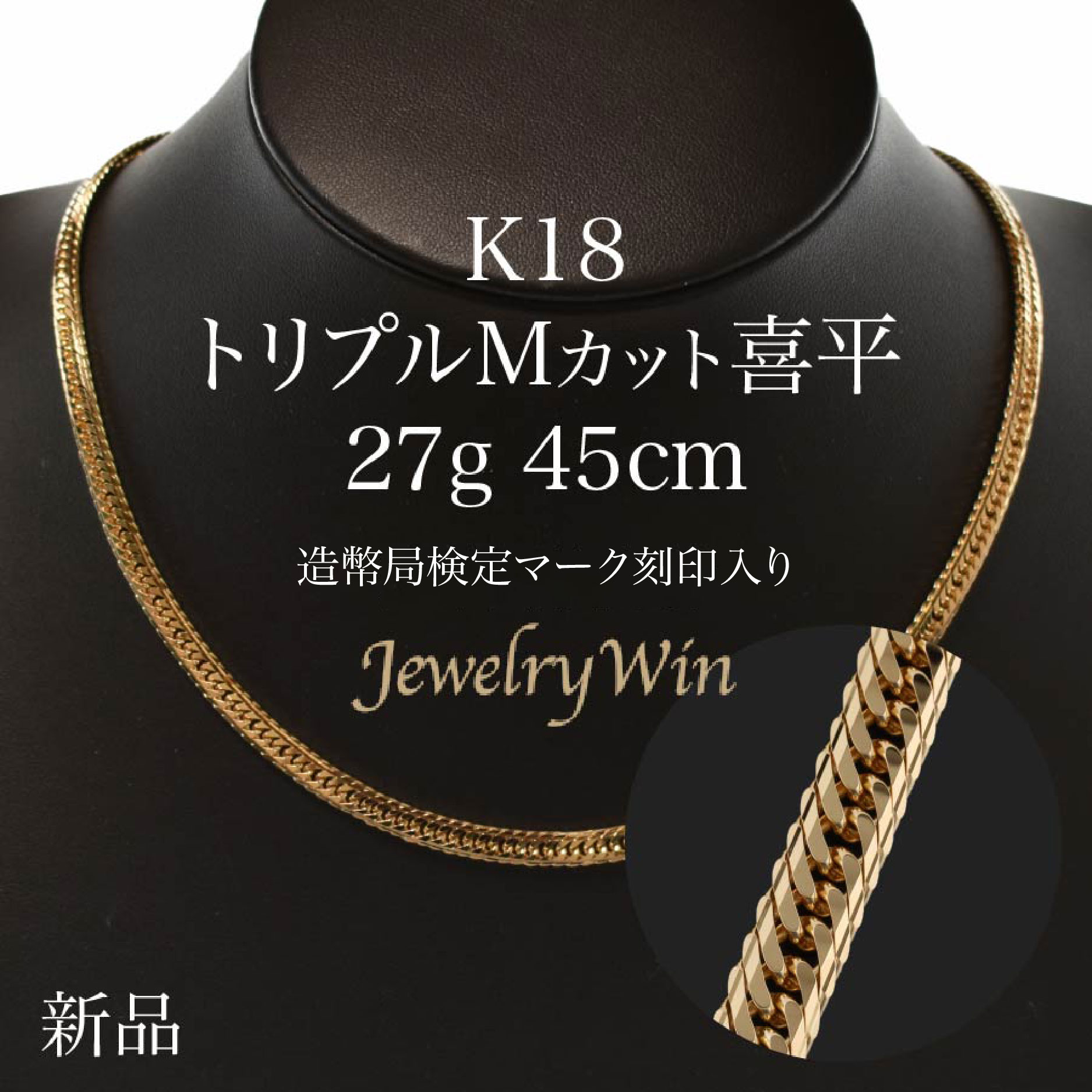 18金K18喜平ネックレス 11.3g 45cm トリプル12面 メンズ - ネックレス